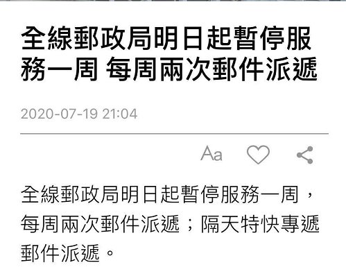 香港e特快正常收發(fā)貨！香港郵政暫停服務一周不影響香港e特快收發(fā)貨！
