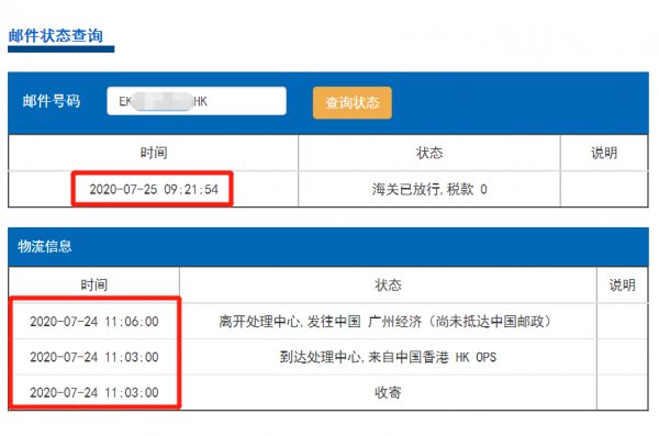 香港e特快最近時效怎么樣？能發(fā)新疆嗎？