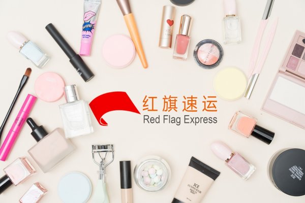 三八美女節(jié)馬上到了，您的進(jìn)口化妝品能正常收到嗎？
